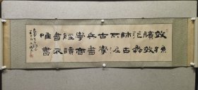 冯志福，1944年1月生于河南新乡。1962年毕业于郑州水利学校，1982年调入新乡市群众艺术馆搞书法专业工作。自幼酷爱书法，各体兼擅，尤以隶为精。曾为中国书法家协会三届理事。河南省书法家协会副主席，副研究馆员。尺寸127X33