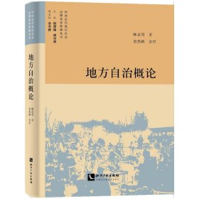 地方自治概論