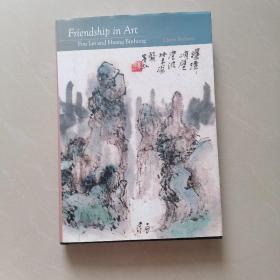 Friendship in Art （Fou Lei and Huang Binhong）一书中的友谊（傅雷和黄宾虹） 英文原版书