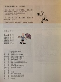 光头小子漫画