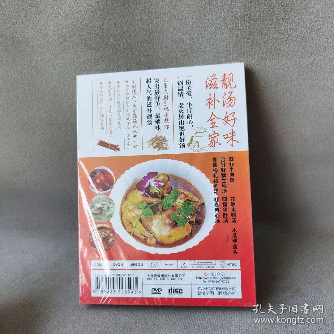 【库存书】【DVD】中华靓汤