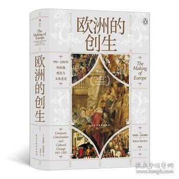 汗青堂丛书082·欧洲的创生：950—1350年的征服、殖民与文化变迁