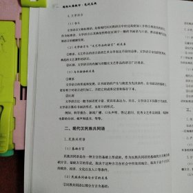 国际汉语教师笔试宝典