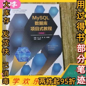 MySQL数据库项目式教程9787567419162本社9787567419162东北林业1980-01-01