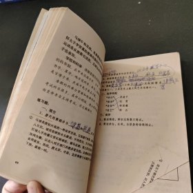 中国历史 第二册