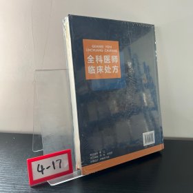 全科医师临床处方