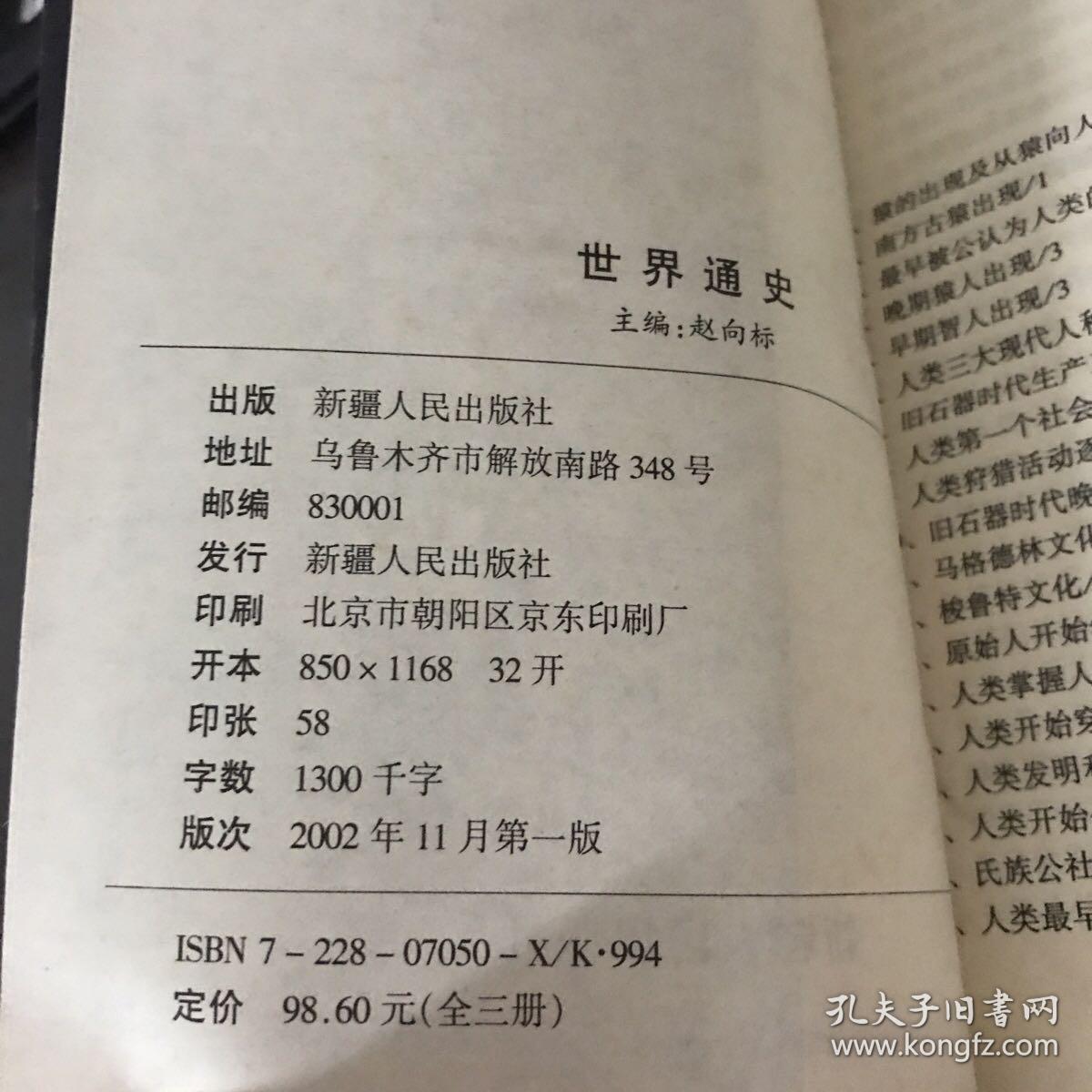 图文世界通史 古代卷