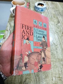 火与冰：后唐庄宗李存勖
