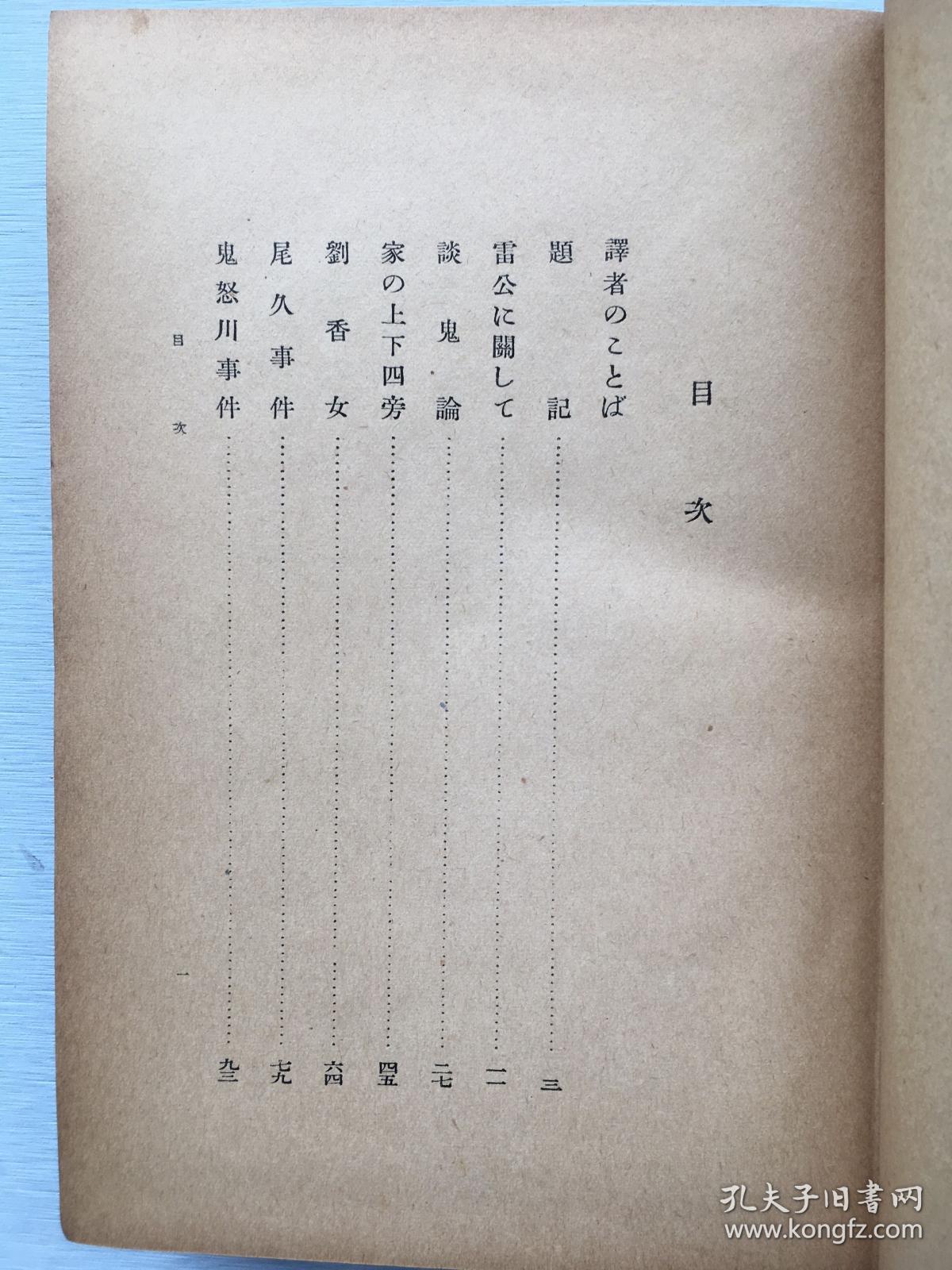 周作人作品《瓜豆集》 硬精装一册 日文版 松枝茂夫译 创元社1940年发行 。收录周作人1936年5月至12月的作品。是周作人自编文集之一