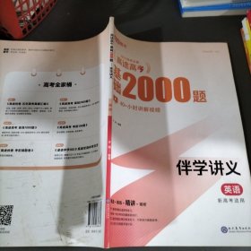 高途高考 基础2000题 英语