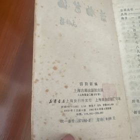 诗韵新编