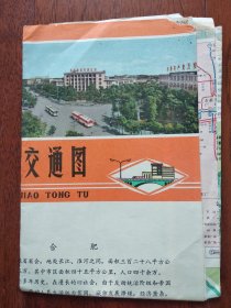 1974年10月《合肥交通图》