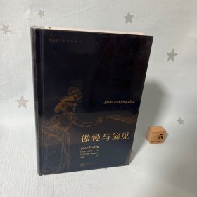 【特惠价】傲慢与偏见（插图珍藏版）PrideandPrejudice，插图珍藏版，原装塑封