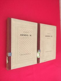 布登勃洛克一家（上下册）1962年一版一印 精装网格本 馆藏