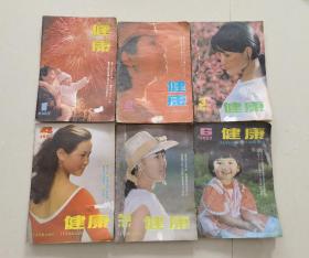 健康•期刊•1987年（1～6期）