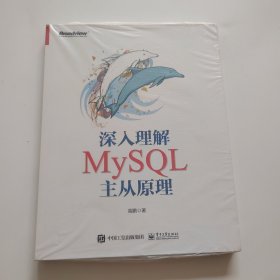 深入理解MySQL主从原理