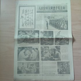 1968年2月9日 人民日报 只有第五六版