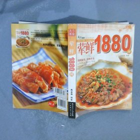 蔬果1880例