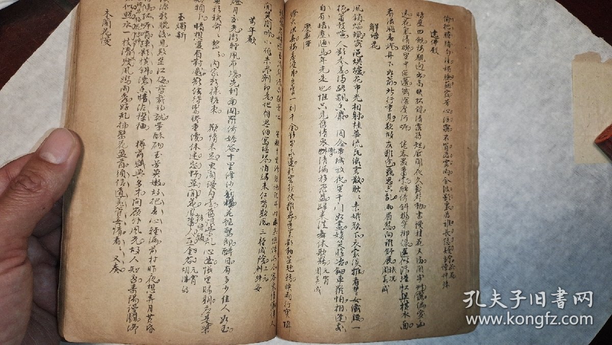 清早期32开竹纸抄本《词学辨体，草堂词选》全一厚册。抄在有红蓝印记的清早期竹纸上。蝇头小楷行书二种字体，精美漂亮。94个筒子页内容。封底60年代中国书店售书印。（补图，参拍无效）