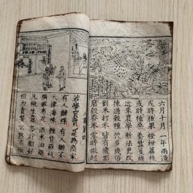稀见光绪甲辰年1904年木刻本 广东清末著名教育家陈子褒先生著作*《改良绘图妇孺四字书》一册