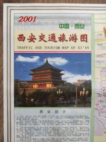 【旧地图】西安交通旅游图   2开  2001年版