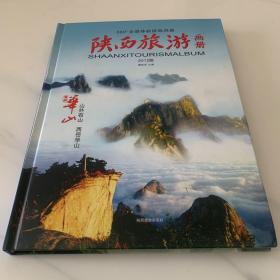 陕西旅游画册 （2012版）