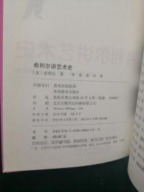 希利尔人文启蒙系列：希利尔讲艺术史、希利尔讲世界史、希利尔讲世界地理 三本合售