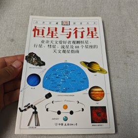 恒星与行星