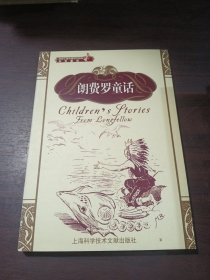 徐家汇藏书楼西文精品 朗读费罗童话(英汉双语)