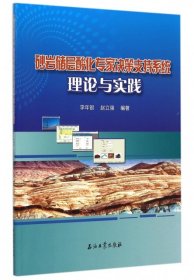 砂岩储层酸化专家决策支持系统理论与实践