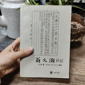 翁文灝日記