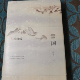 雪国