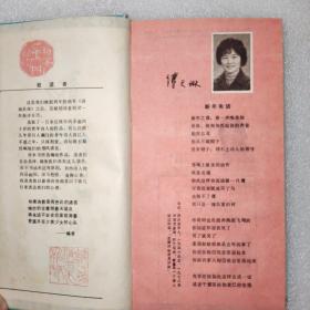 1986年青春诗历（附1986年年历表）