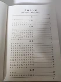 五体字典（大）精装