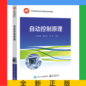自動控制原理