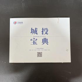 广发证券 城投宝典