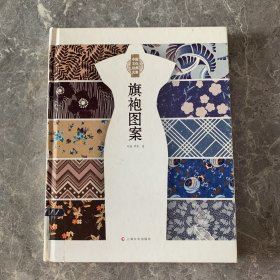 中国文化经典元素：旗袍图案
