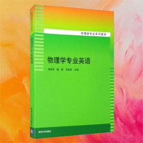 物理学专业英语