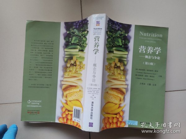 营养学：概念与争论