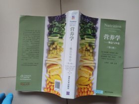 营养学：概念与争论