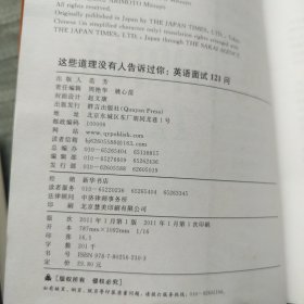 这些道理没有人告诉过你：英语面试121问