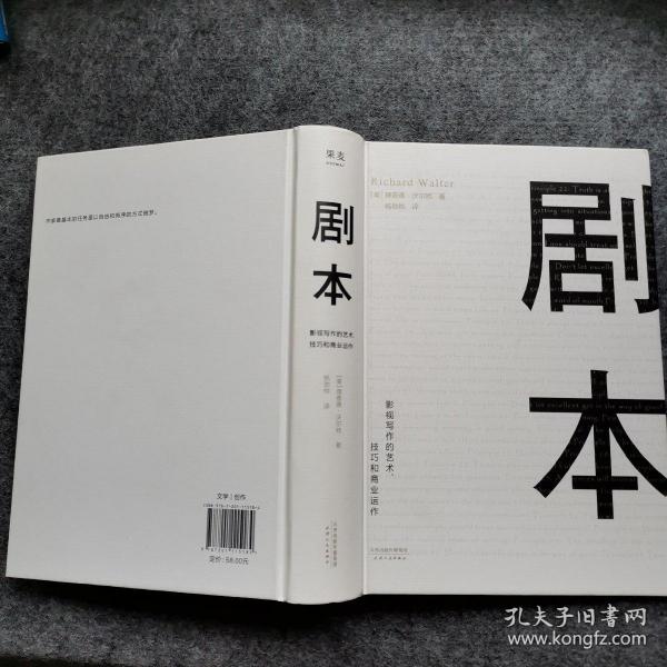 剧本：影视写作的艺术、技巧和商业运作（UCLA影视写作教程）