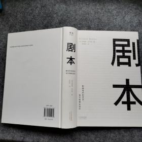 剧本：影视写作的艺术、技巧和商业运作（UCLA影视写作教程）