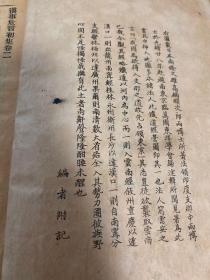 民国版，保山杨毅廷编《滇事危言初集》卷2，存一册