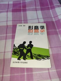 形意拳