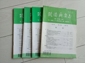 1995年颈腰痛杂志一套4本