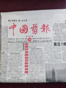 中国剪报2008年5月12份合售