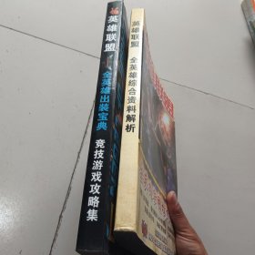 英雄联盟(2册合售)