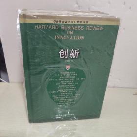 哈佛商业评论精粹译丛，企业成长战略、市场营销，变革，重新【4本合售】