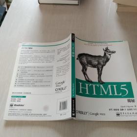 HTML5揭秘